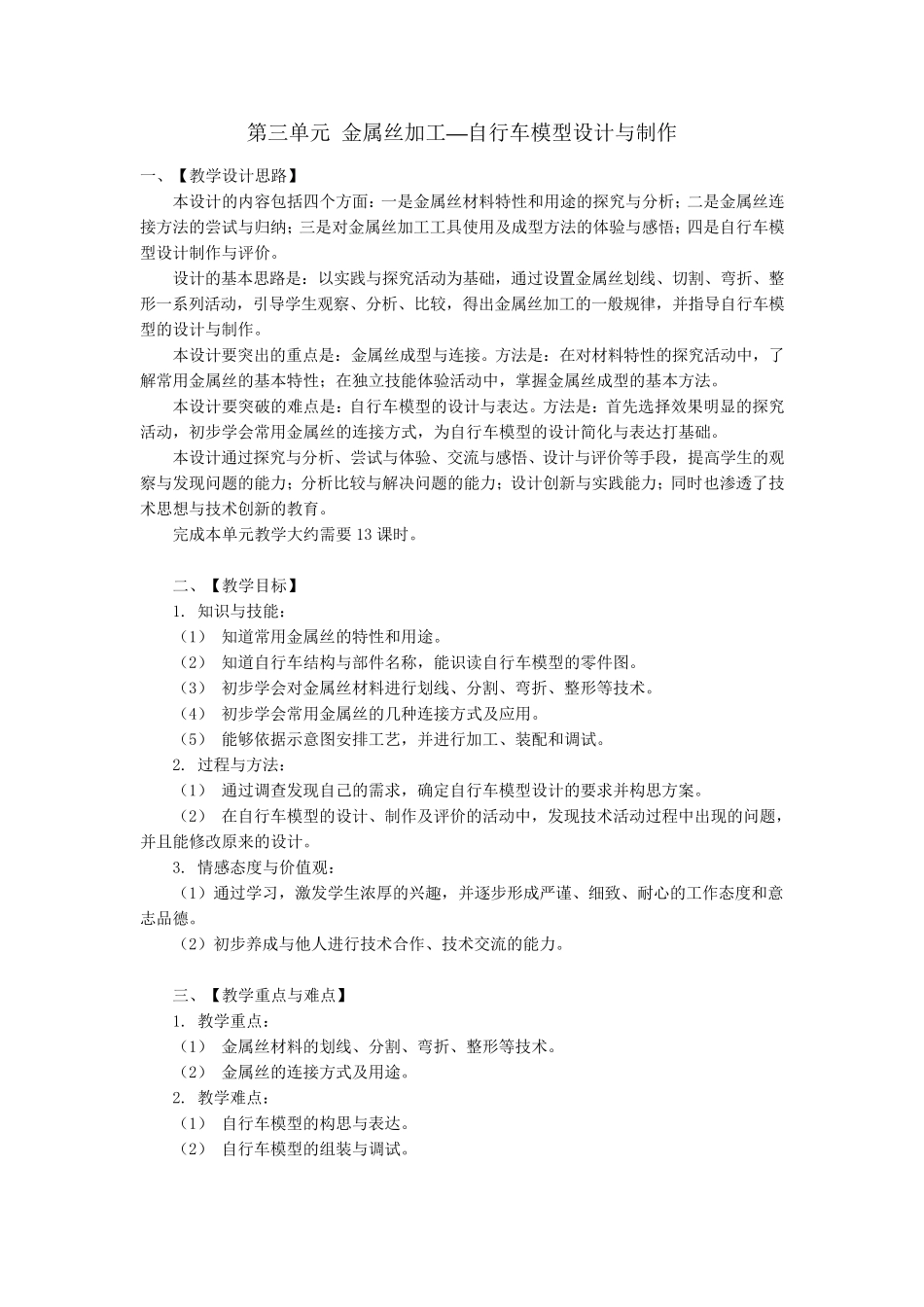 七年级劳技金属丝加工自行车模型设计与制作_第1页