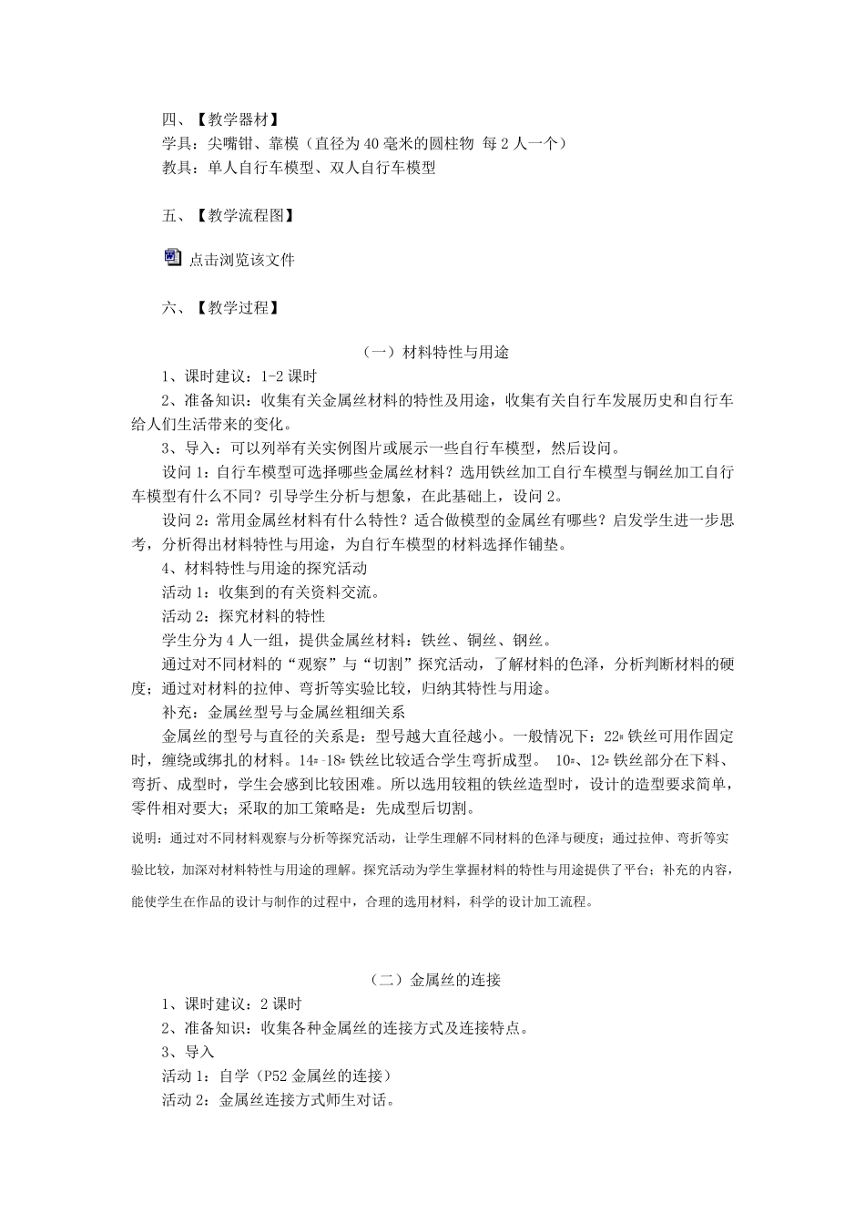 七年级劳技金属丝加工自行车模型设计与制作_第2页