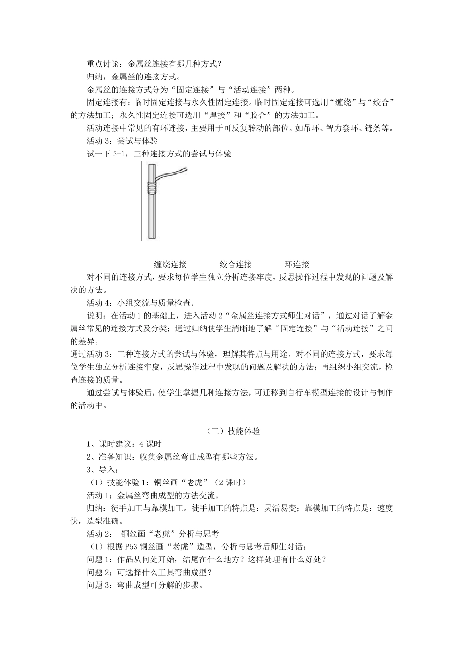 七年级劳技金属丝加工自行车模型设计与制作_第3页