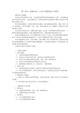 七年级劳技金属丝加工自行车模型设计与制作