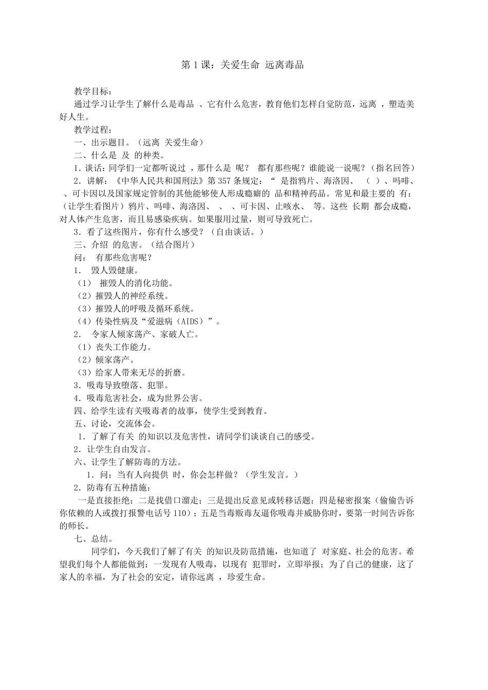 七年级卫生与健康教育教案_第2页