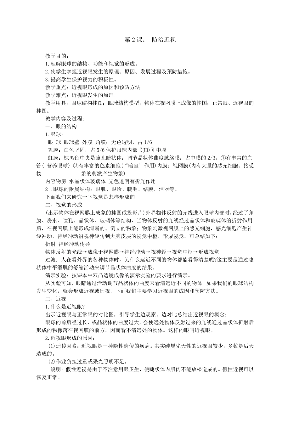 七年级卫生与健康教育教案_第3页