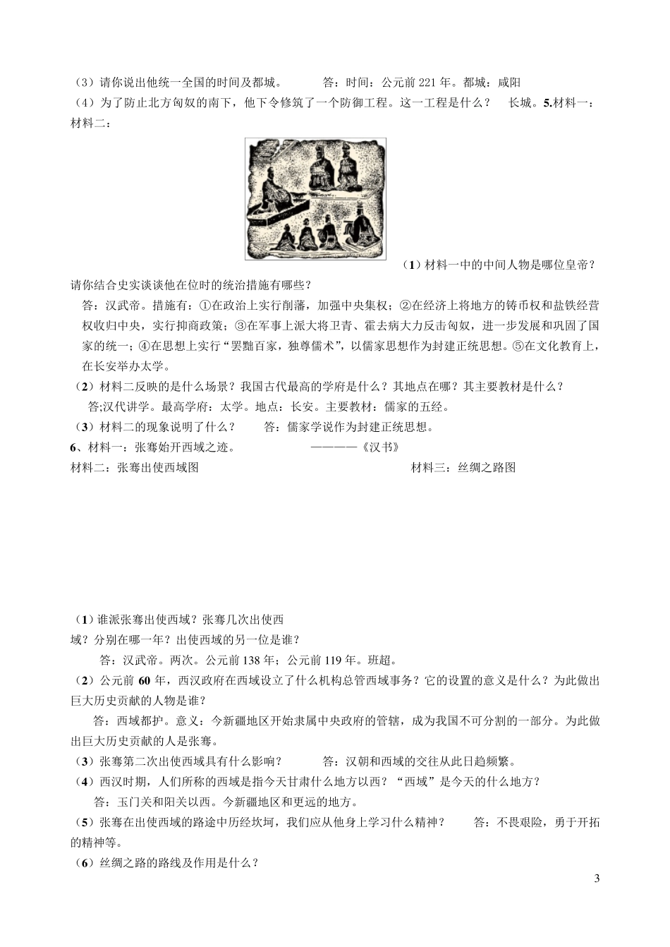 七年级历史上_重点材料分析题专项练习_第3页