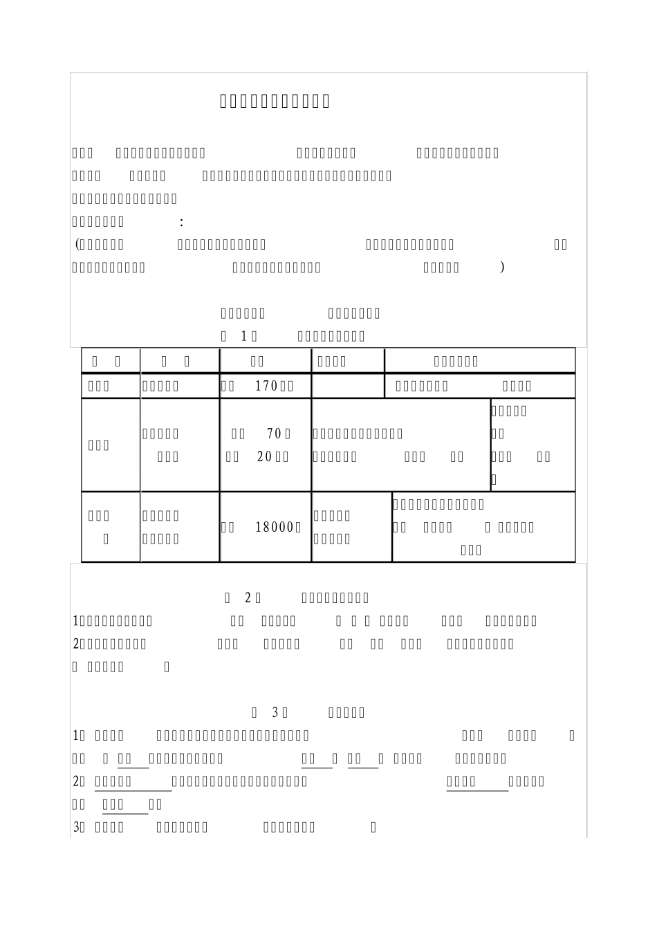 七年级历史上册主要知识点归纳_第1页