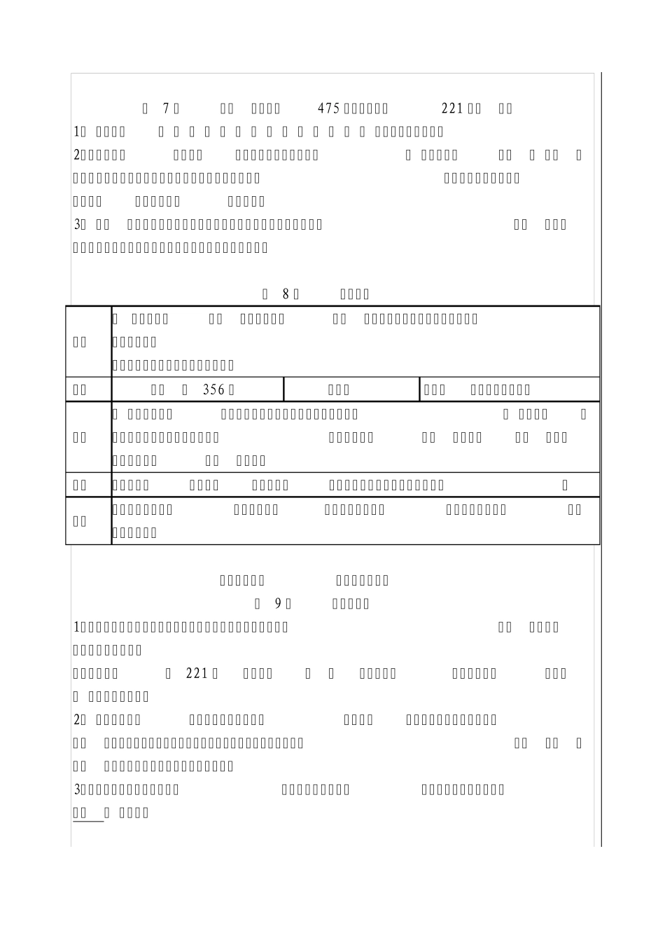 七年级历史上册主要知识点归纳_第3页