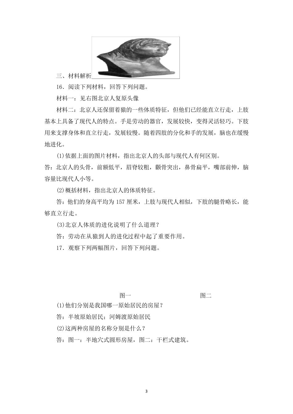 七年级历史上册各单元测试题_第3页