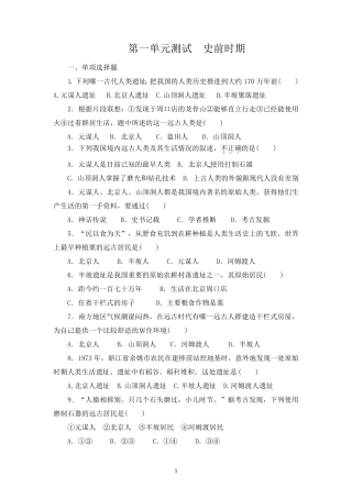 七年级历史上册各单元测试题