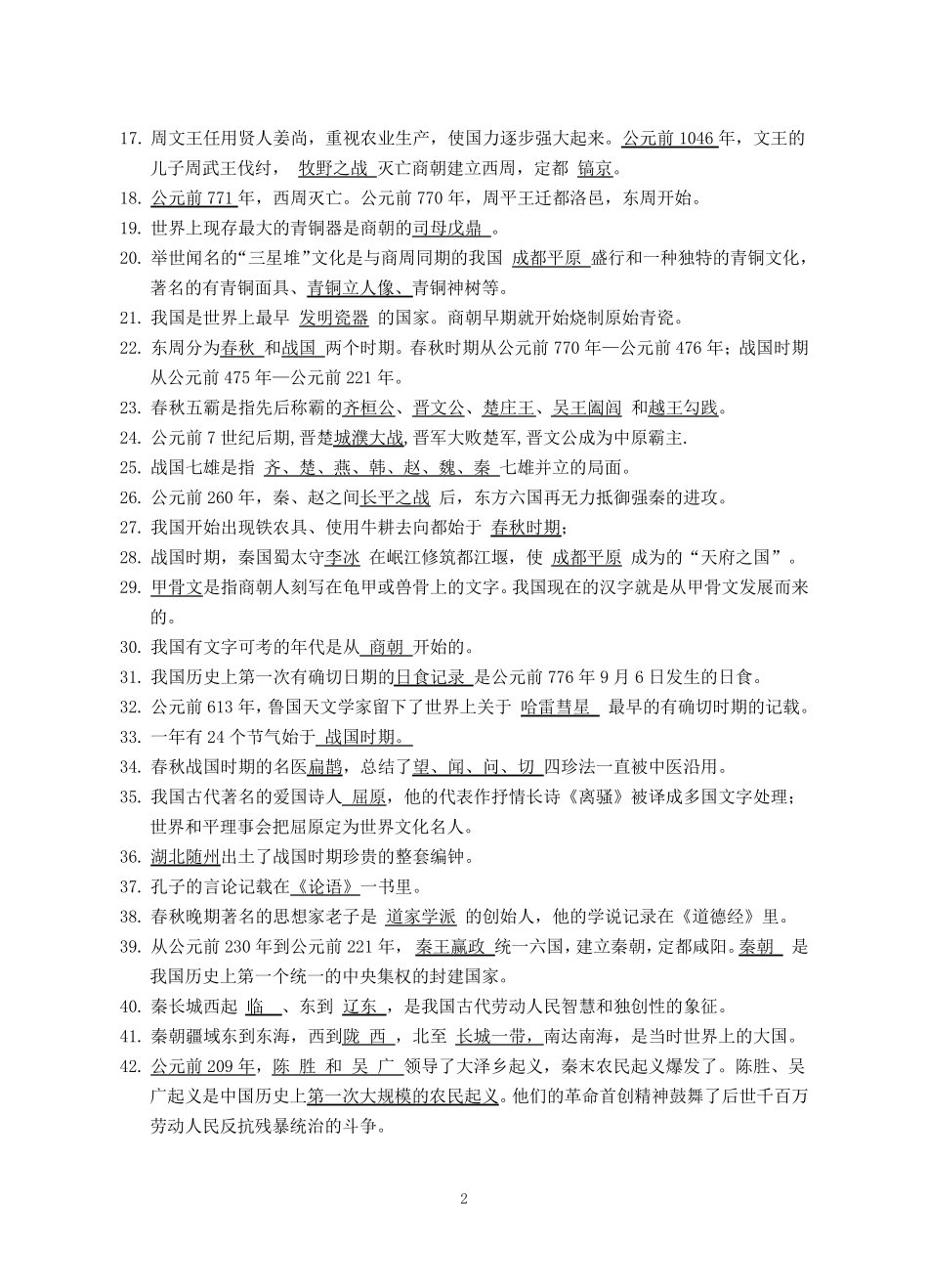 七年级历史上册复习提纲_第2页