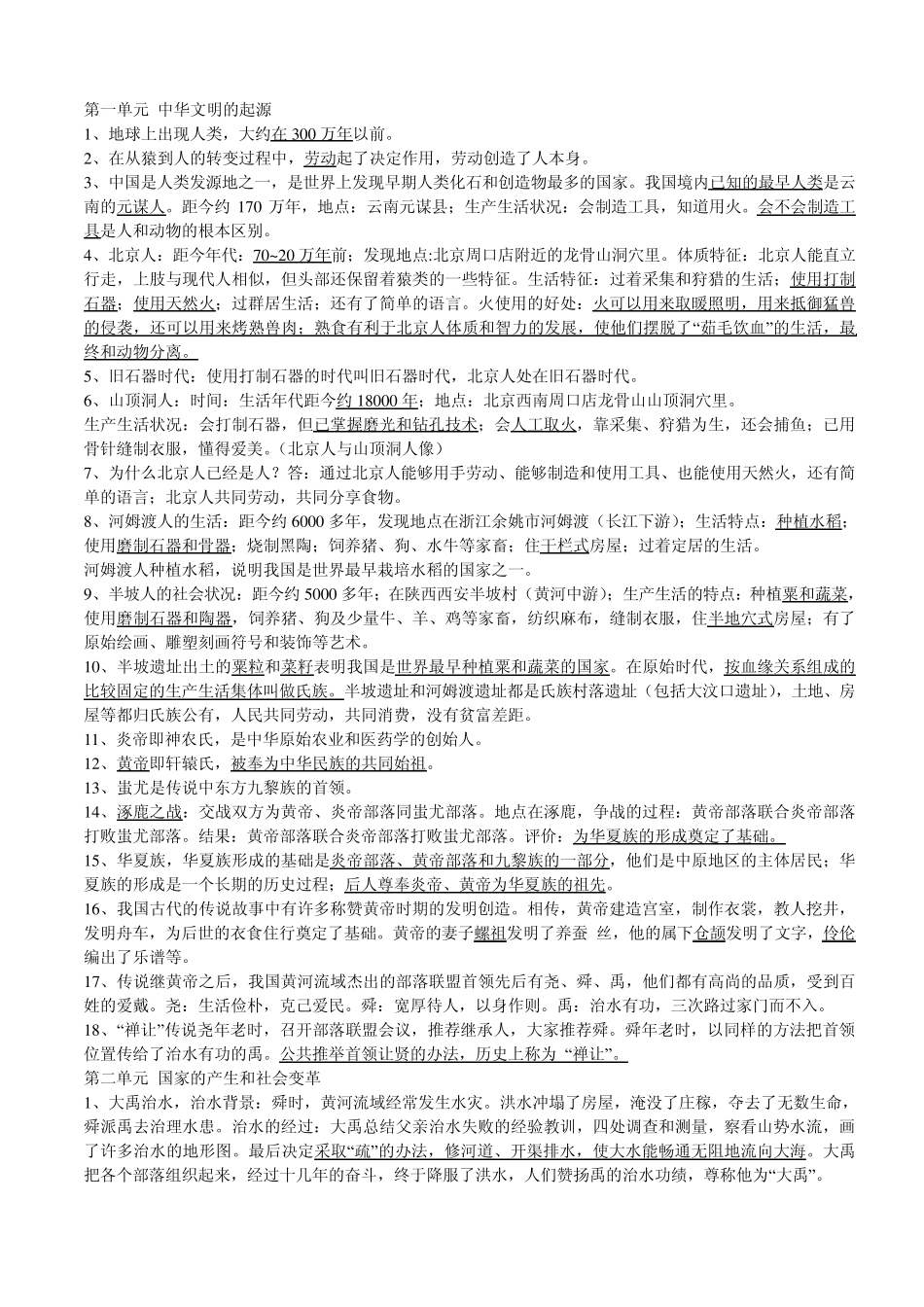 七年级历史上册复习资料(岳麓版)_第1页