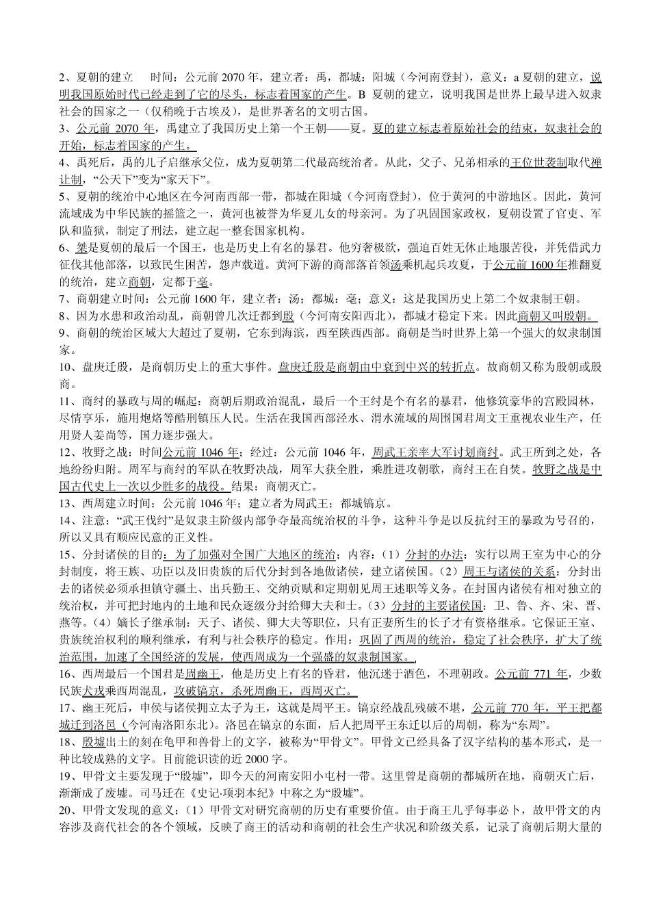 七年级历史上册复习资料(岳麓版)_第2页