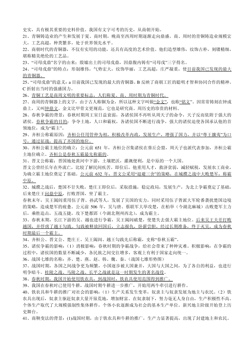 七年级历史上册复习资料(岳麓版)_第3页
