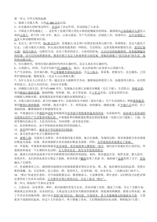 七年级历史上册复习资料(岳麓版)