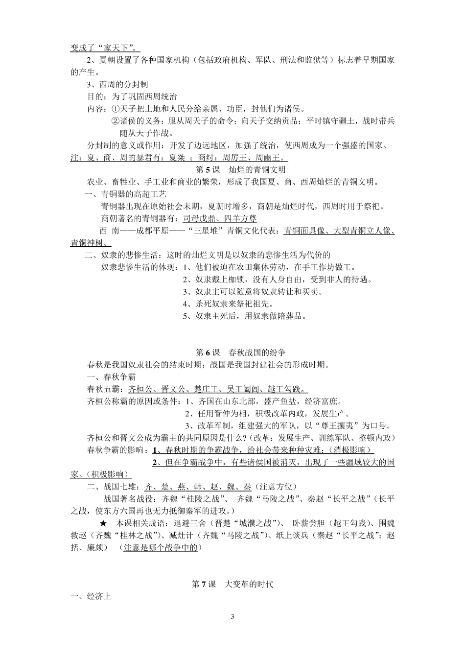 七年级历史上册复习资料_第3页