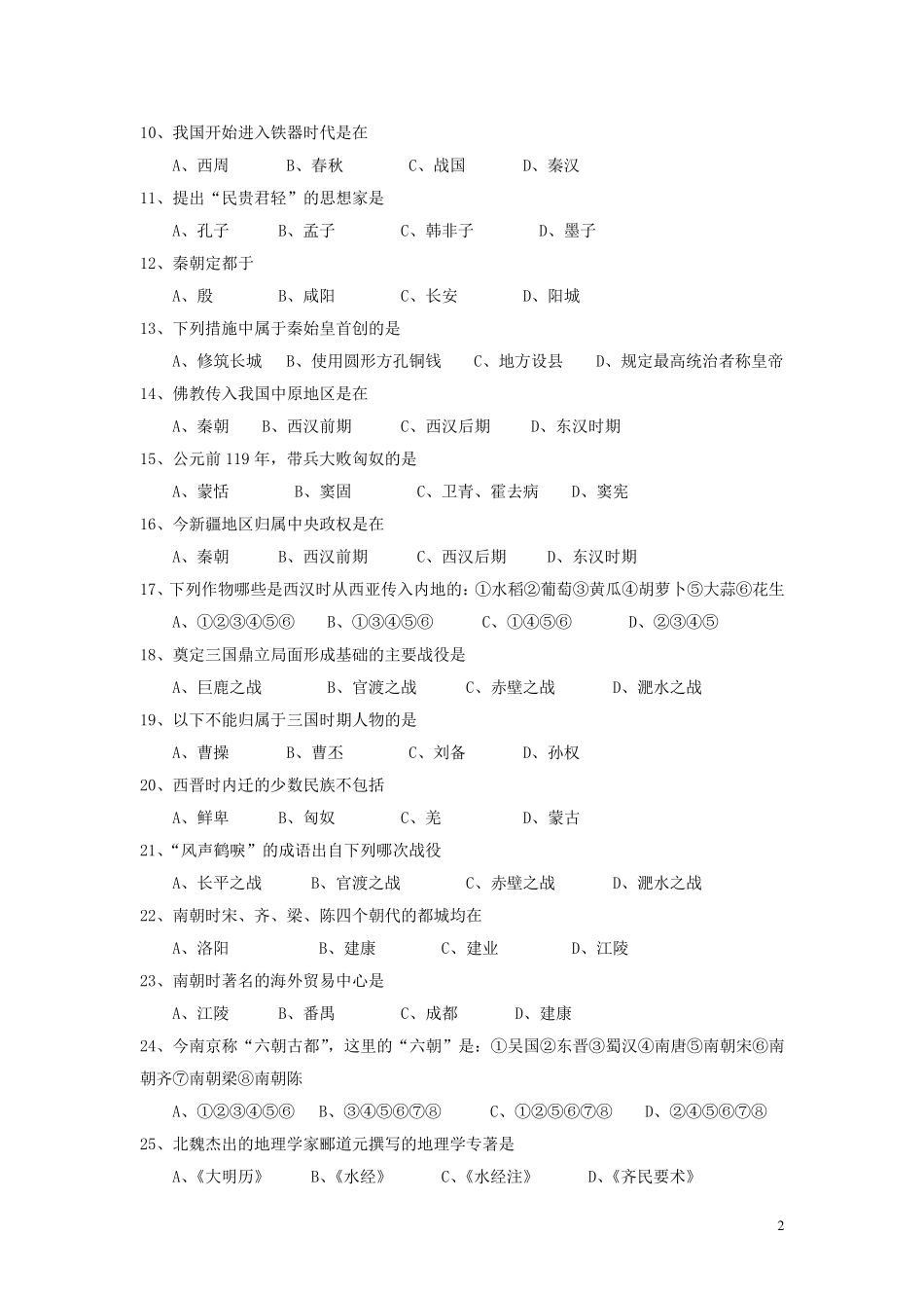 七年级历史上册期末考试题_第2页