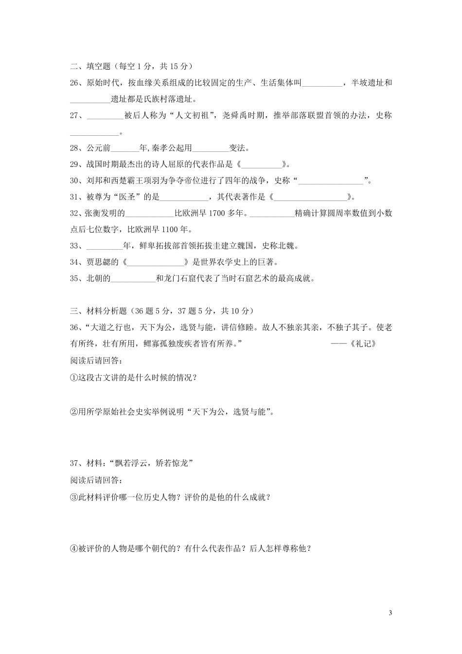 七年级历史上册期末考试题_第3页
