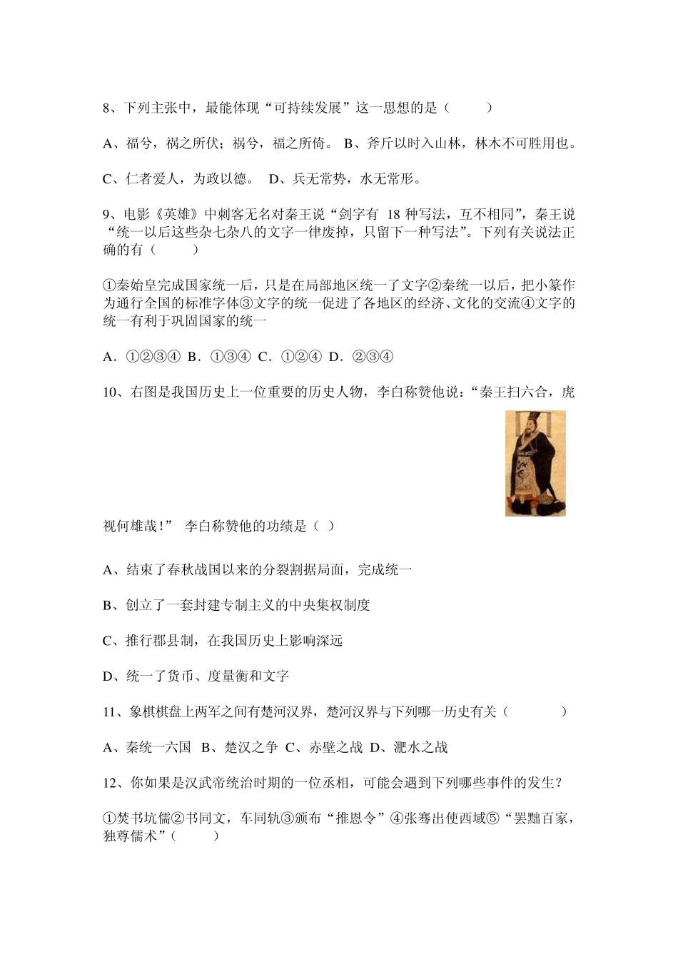七年级历史上册期末试题(yx361)_第2页