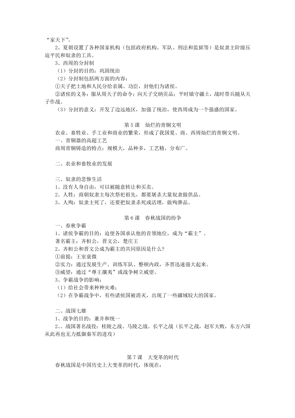 七年级历史上册知识梳理人教版_第3页