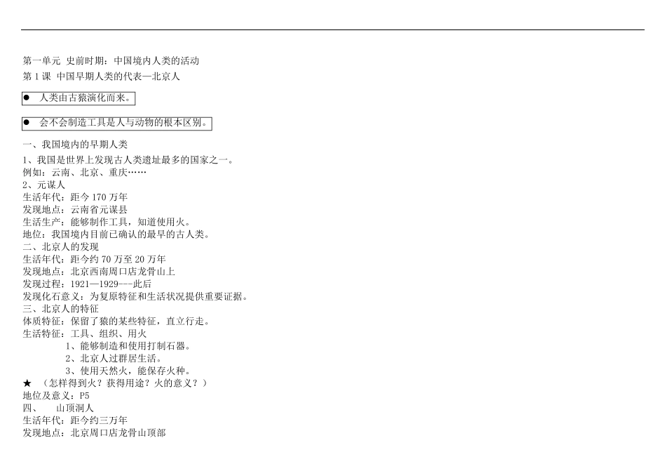 七年级历史上册知识结构图思维导图_第1页