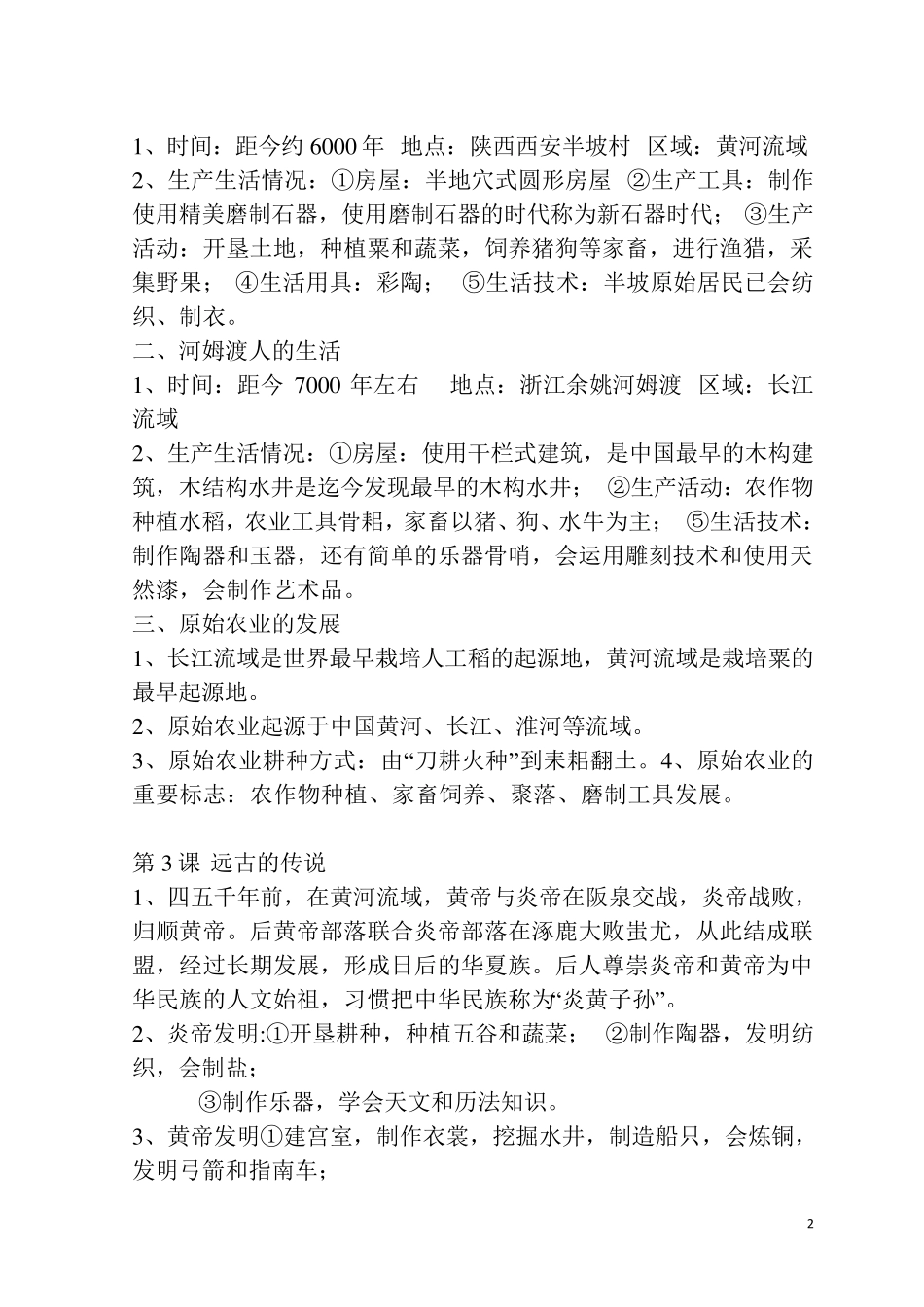 七年级历史上册知识要点背诵清单_第2页