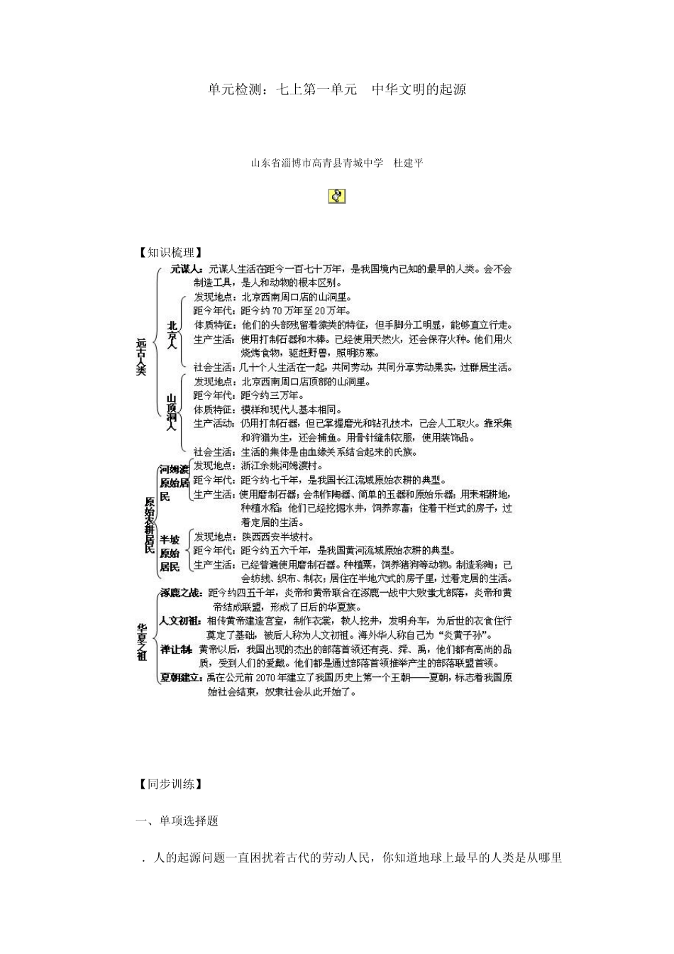 七年级历史上册第1单元测试题_第1页