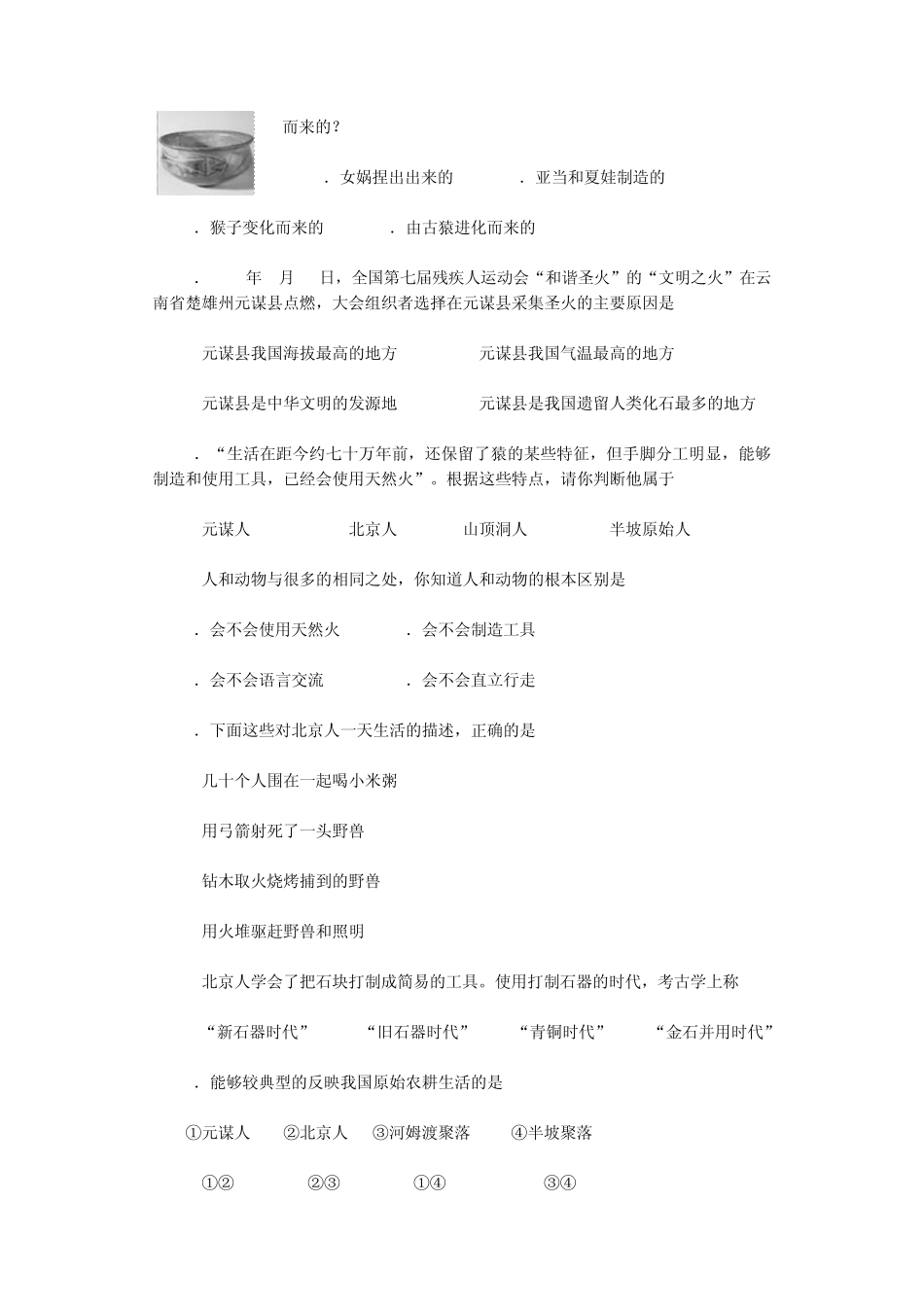 七年级历史上册第1单元测试题_第2页