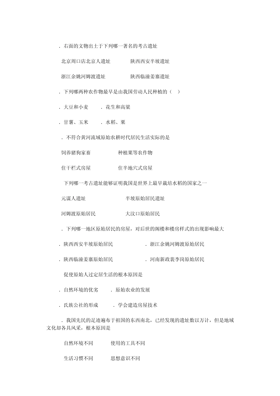 七年级历史上册第1单元测试题_第3页
