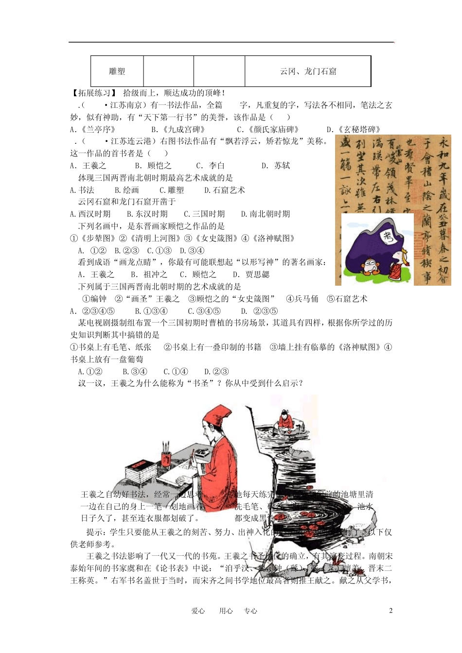 七年级历史上册第24课异彩纷呈的艺术成就教案北师大版_第2页