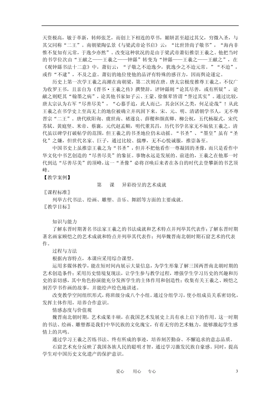 七年级历史上册第24课异彩纷呈的艺术成就教案北师大版_第3页