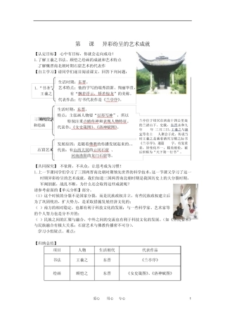 七年级历史上册第24课异彩纷呈的艺术成就教案北师大版