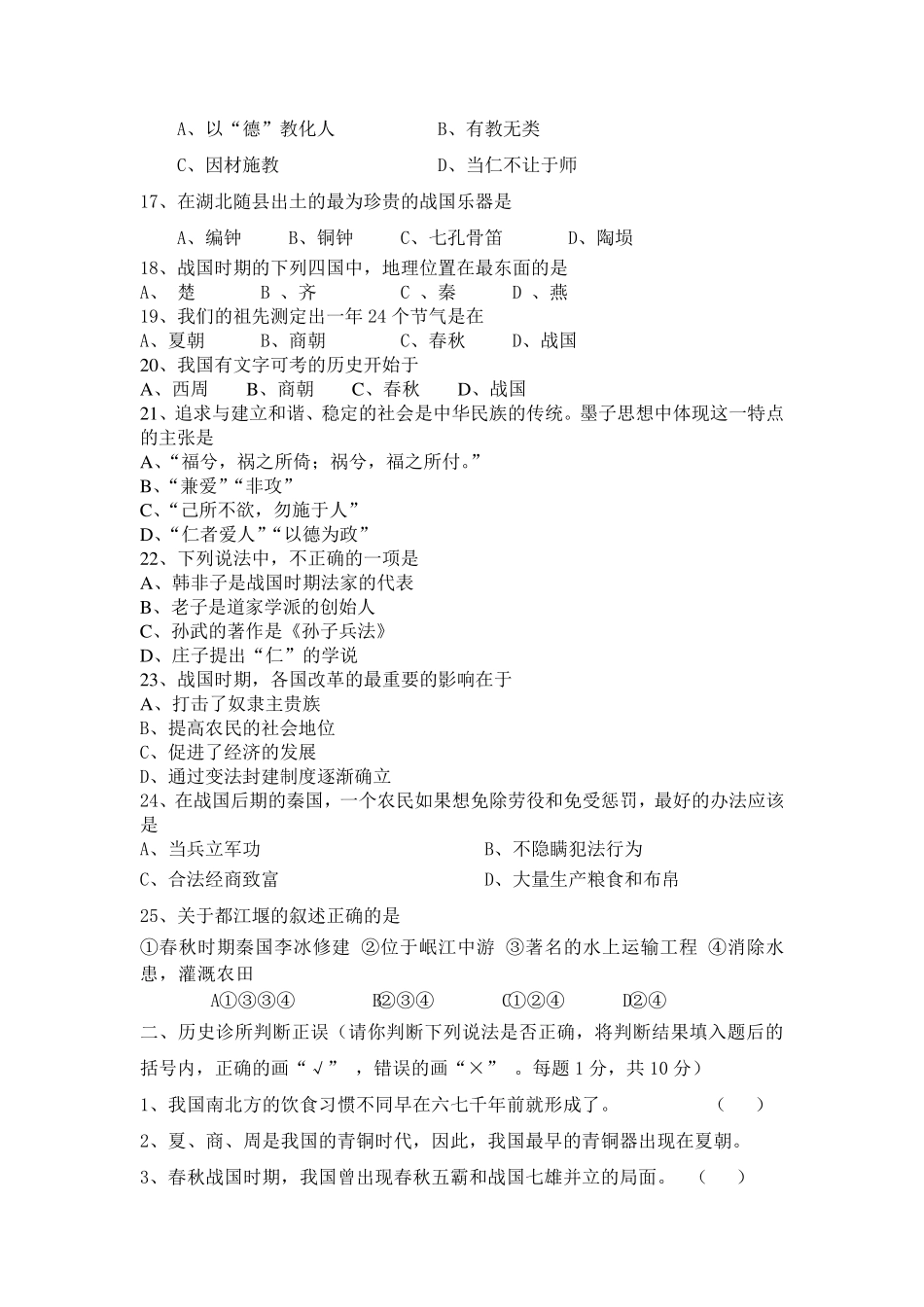 七年级历史上册第一次月考试题_第3页