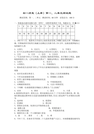 七年级历史上册第一次月考试题