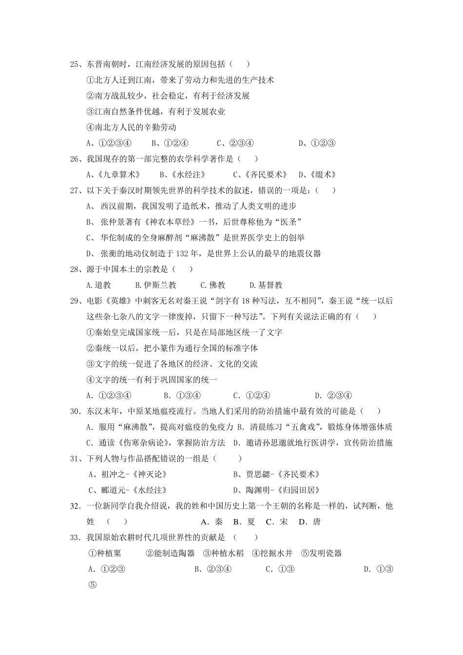 七年级历史上册选择题专项训练含答案_第3页