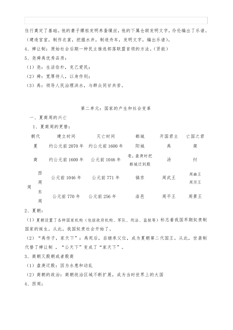 七年级历史上册重要知识点复习资料_第2页