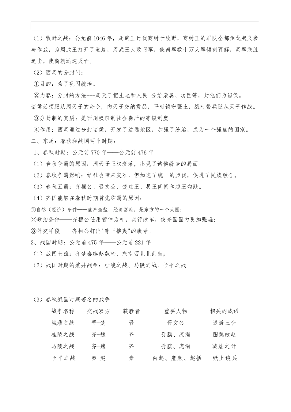 七年级历史上册重要知识点复习资料_第3页