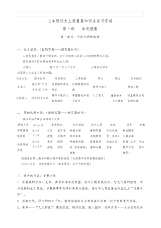 七年级历史上册重要知识点复习资料