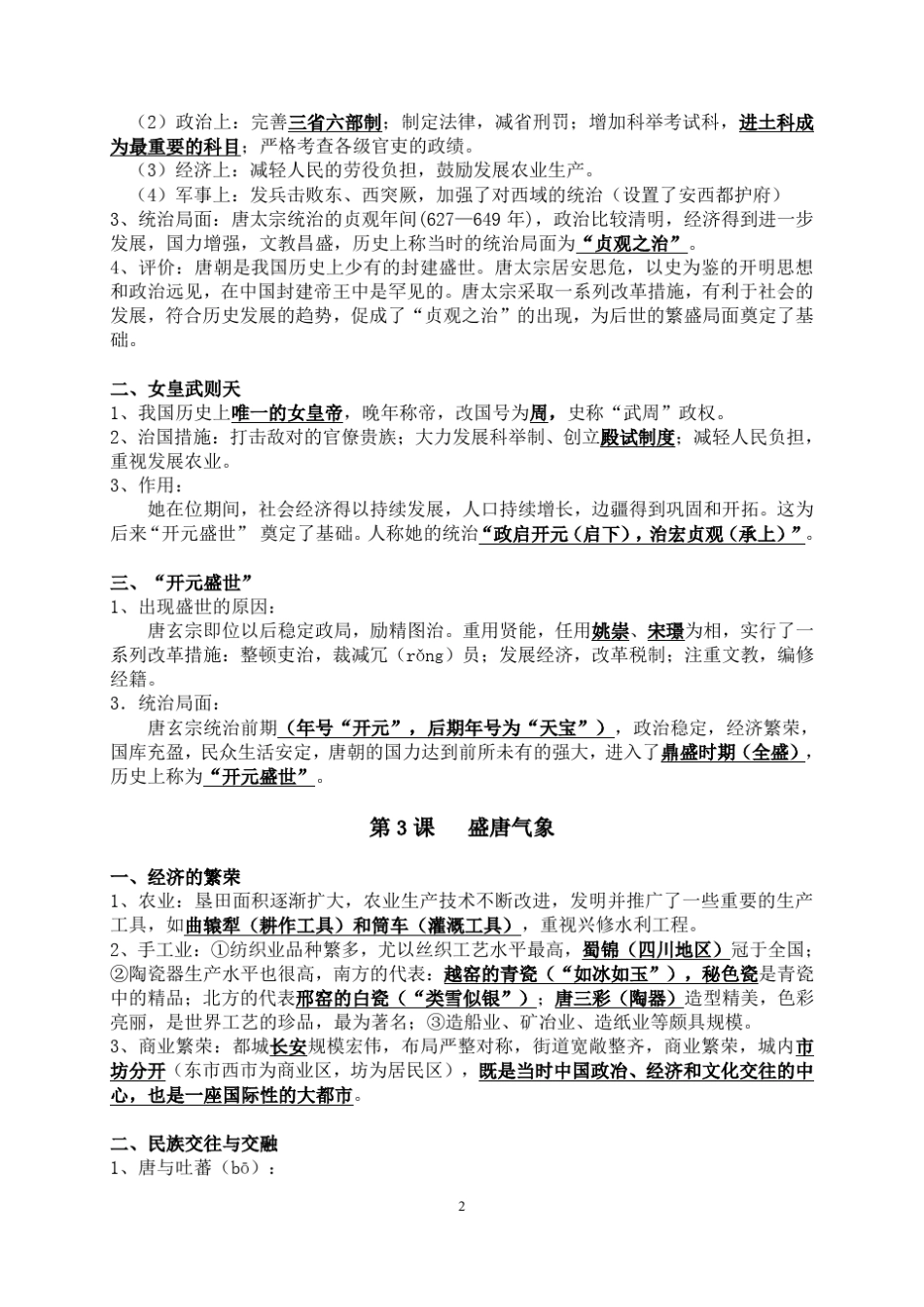 七年级历史下册复习资料_第2页