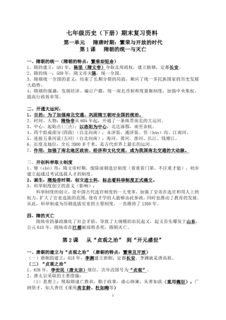 七年级历史下册复习资料