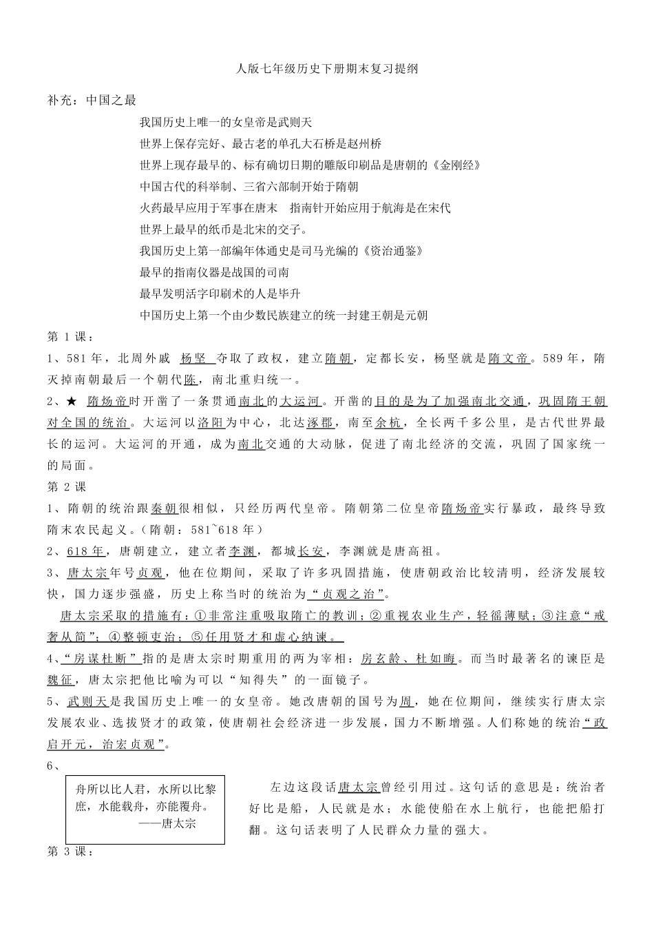 七年级历史下册期末复习提纲人教版_第1页