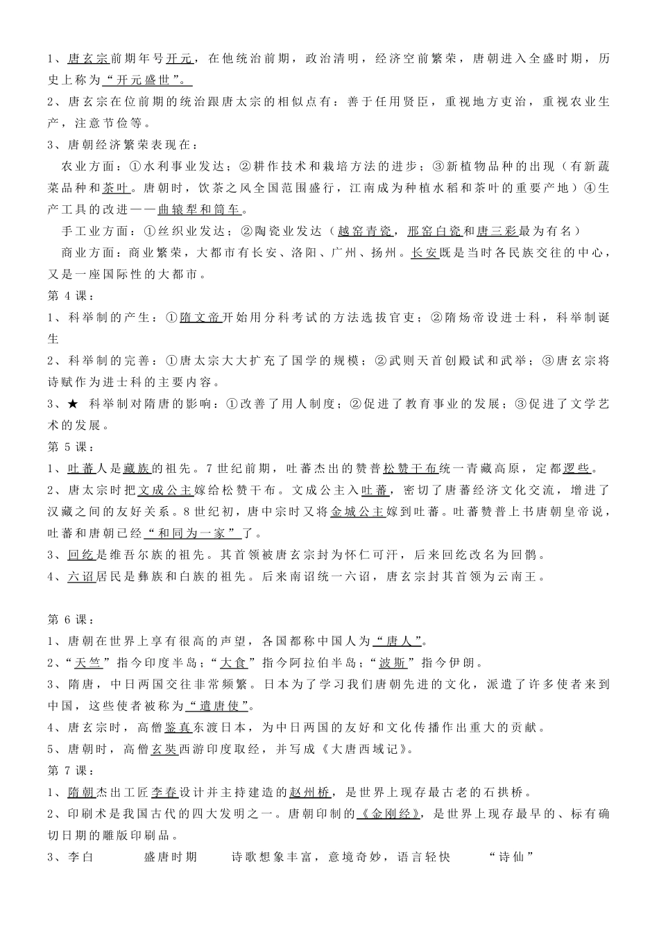 七年级历史下册期末复习提纲人教版_第2页