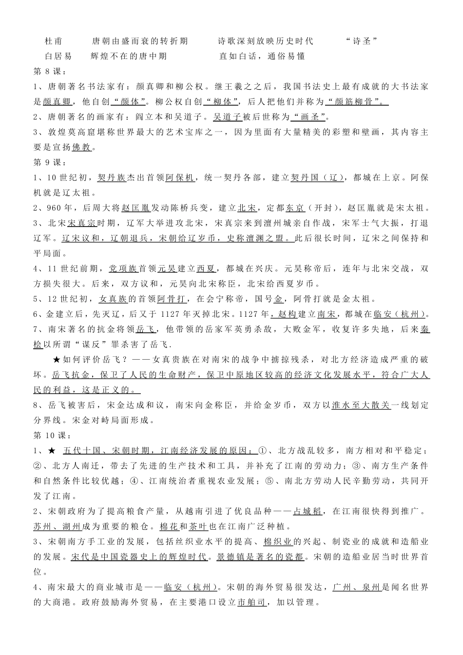 七年级历史下册期末复习提纲人教版_第3页