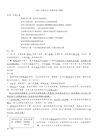 七年级历史下册期末复习提纲人教版