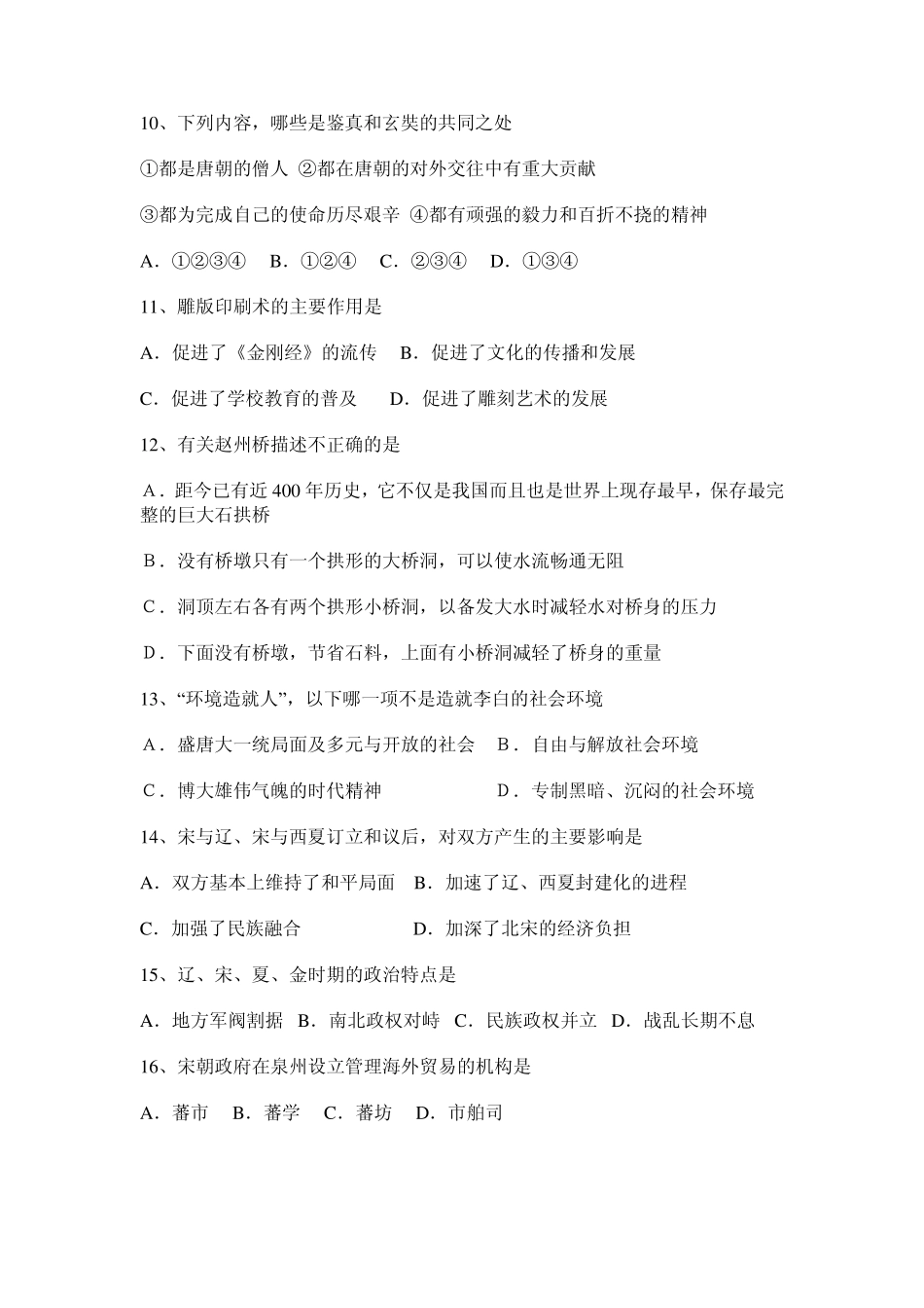 七年级历史下册期末测试题(一二)_第2页