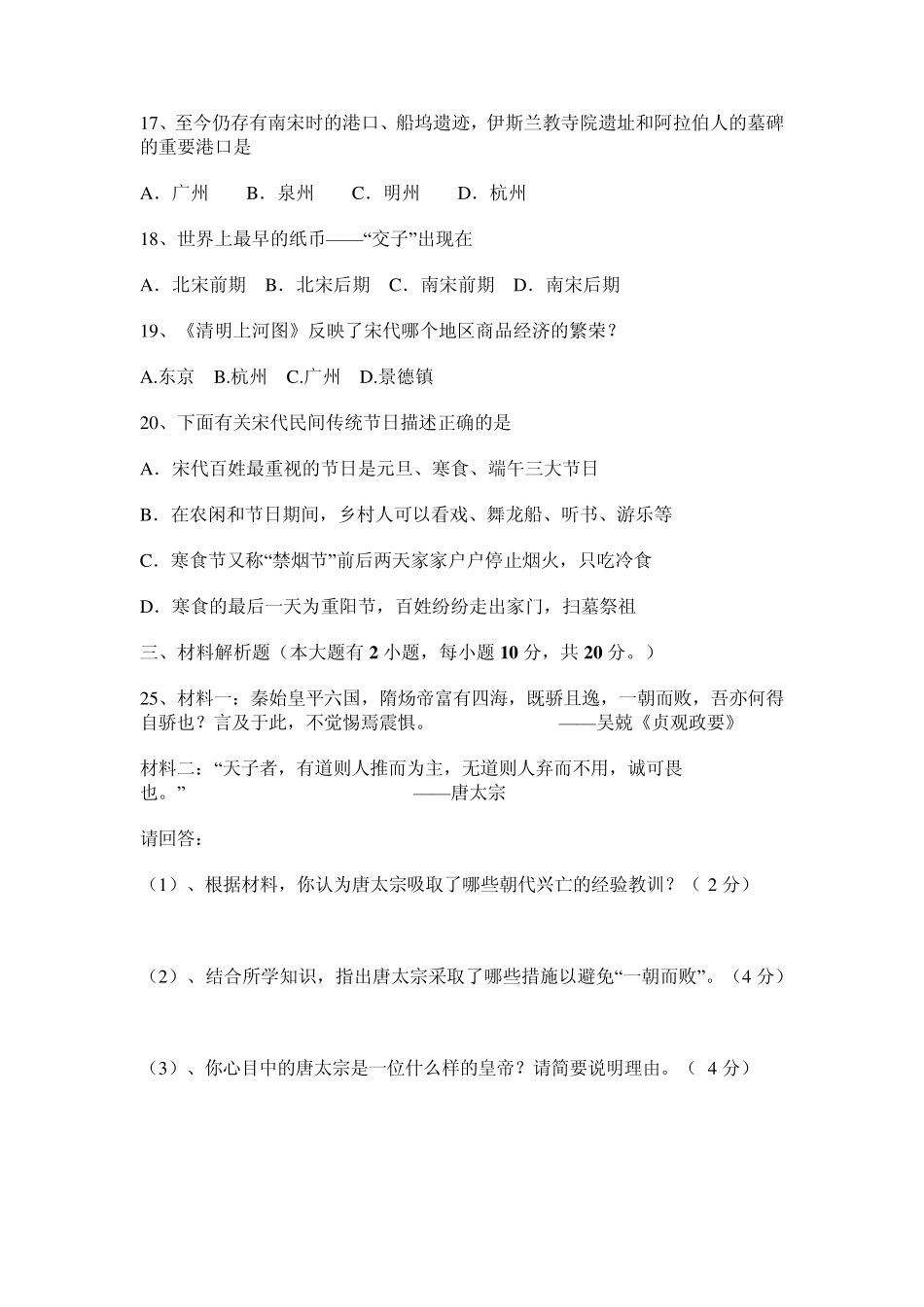 七年级历史下册期末测试题(一二)_第3页