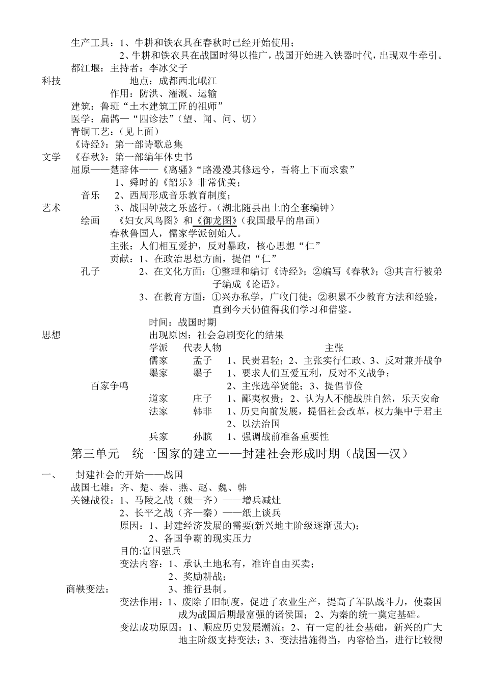 七年级历史复习提纲_第3页