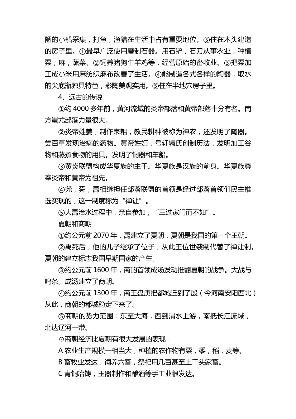 七年级历史知识点归纳_第2页