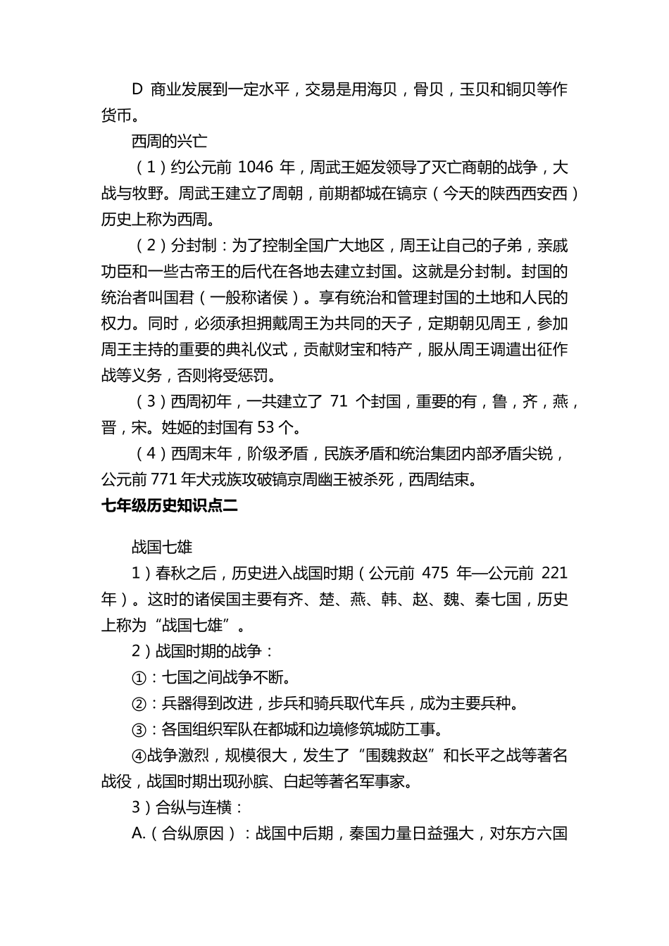 七年级历史知识点归纳_第3页