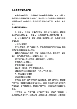 七年级历史知识点归纳