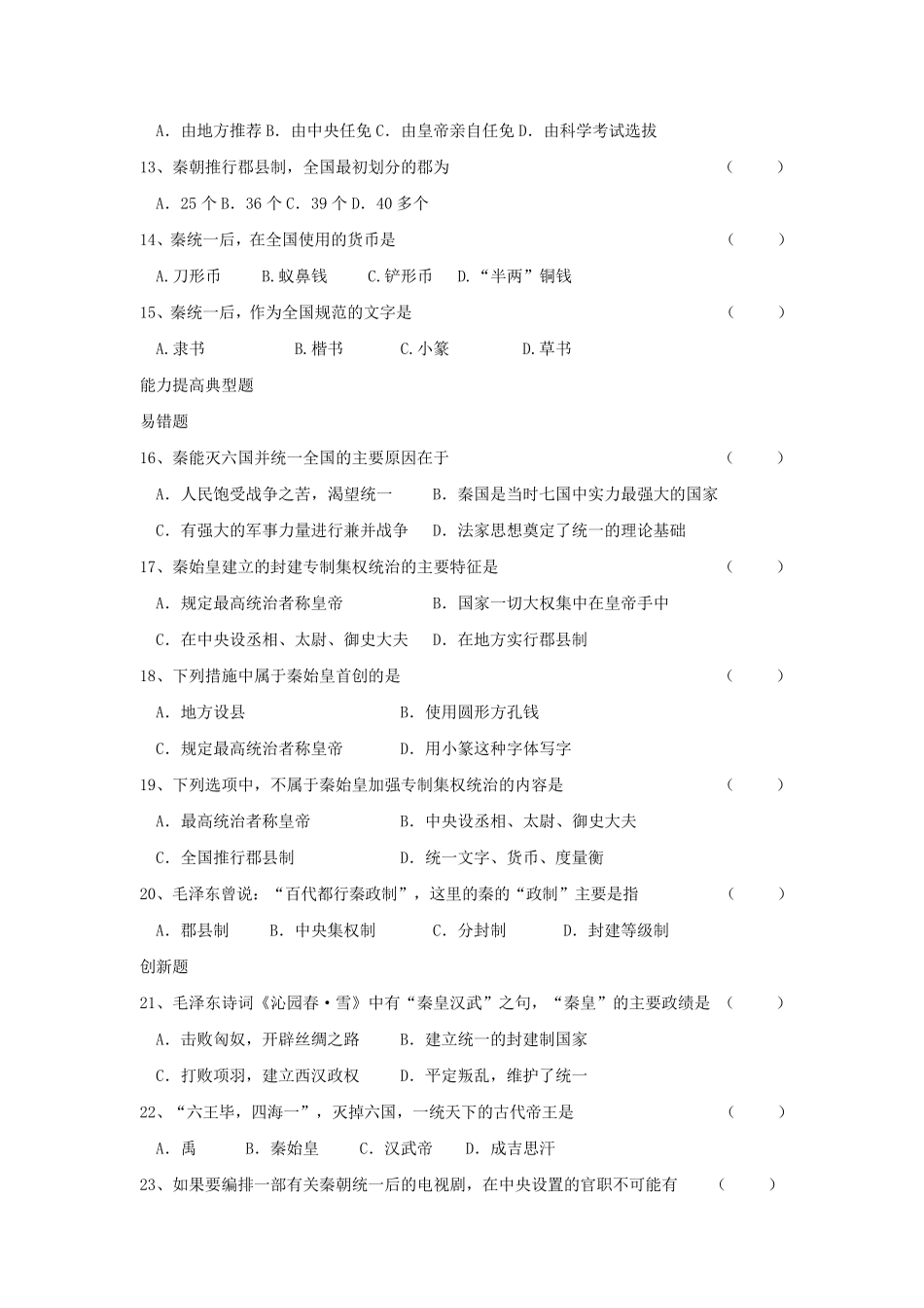 七年级历史秦朝的统一练习题_第2页