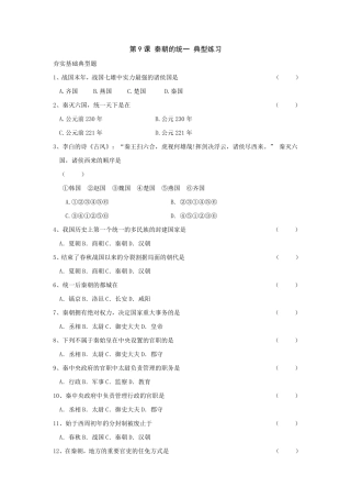 七年级历史秦朝的统一练习题