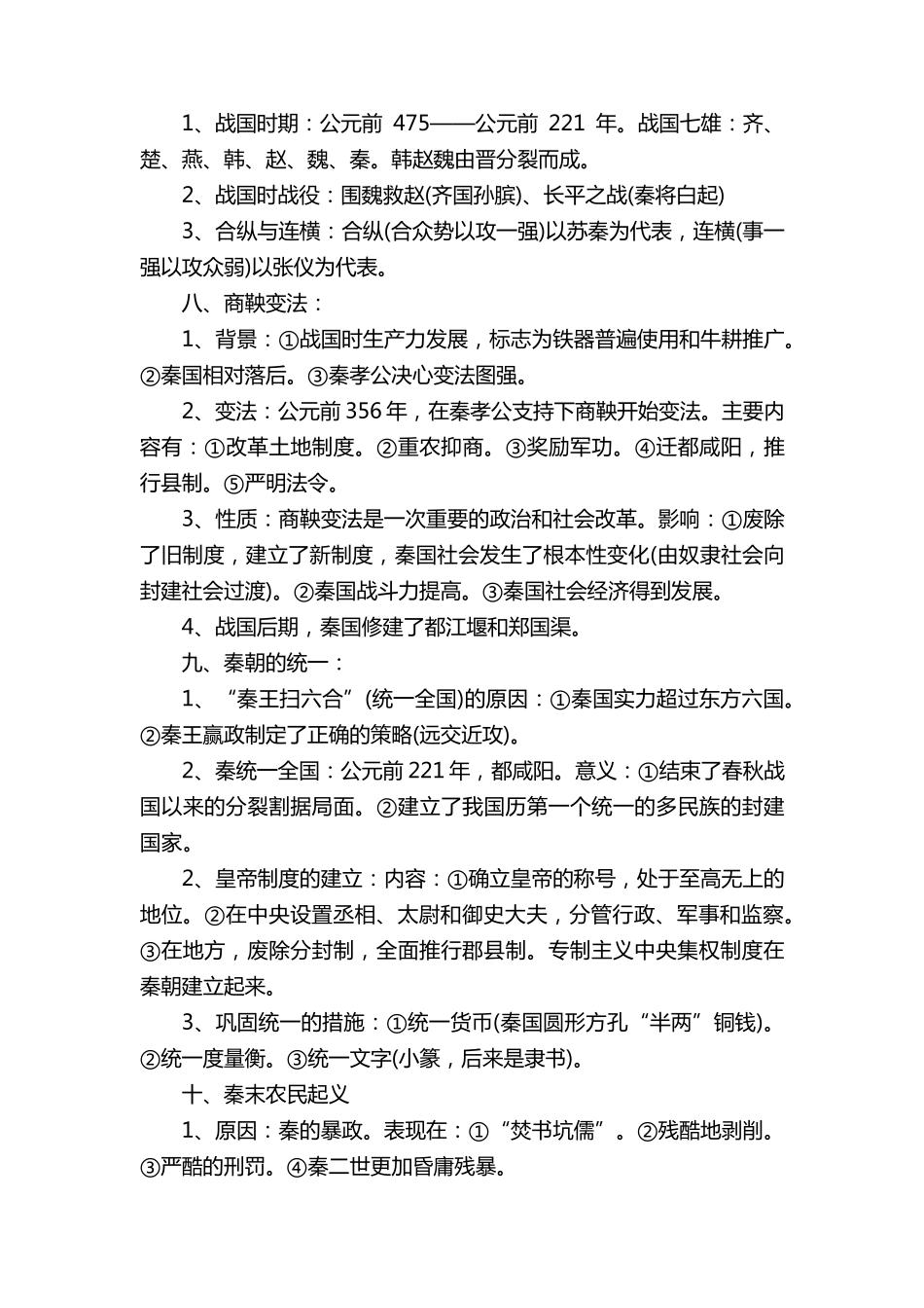 七年级历史知识点总结归纳_历史基本常识_第3页